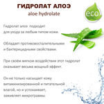 Гидролат алоэ / aloe hydrolate