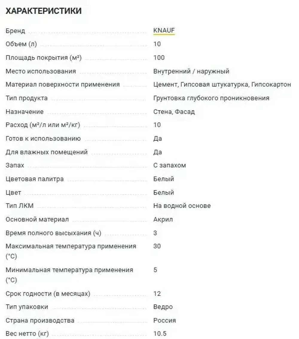 Грунтовка глубокого проникновения KNAUF TIEFENGRUND, 10кг