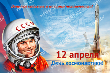 Баннер "День космонавтики" арт. Б7-3