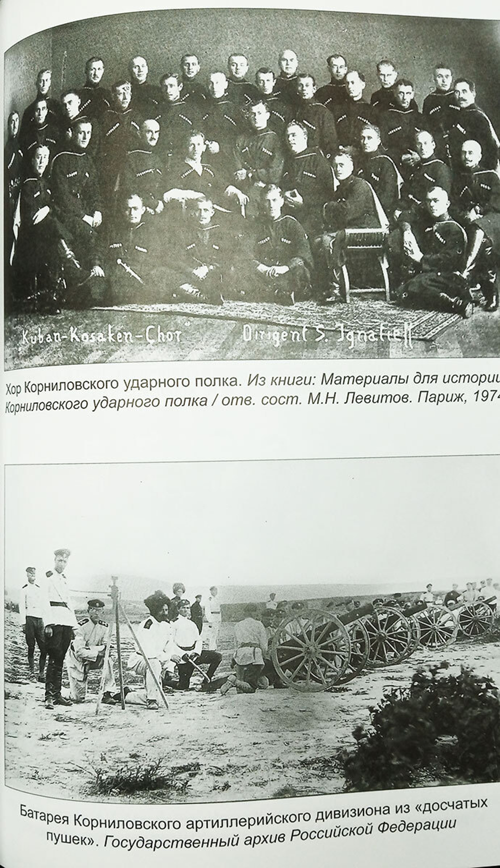 Корнилов и корниловцы (у)