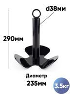 Якорь разборный 3.5кг с якорной намоткой, толщина 8мм, длина 30м
