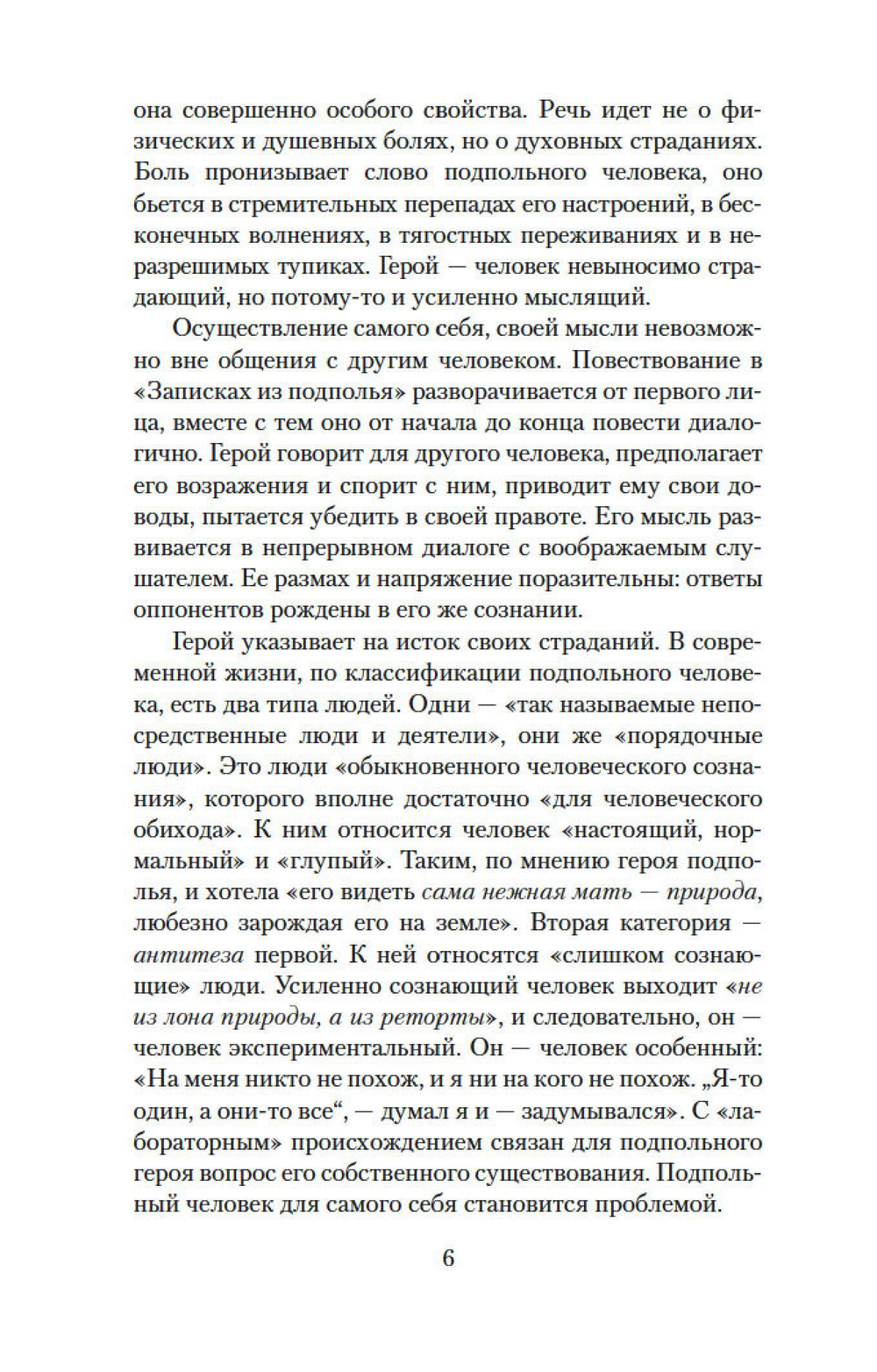 Записки из подполья