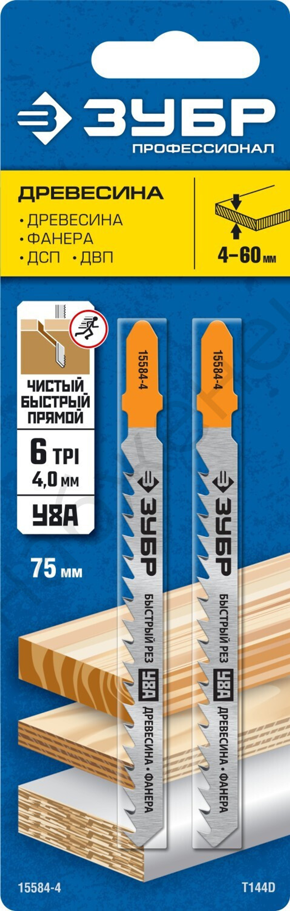 ЗУБР T144D, T-хвост., У8А сталь, по дереву, шаг зуба 4мм, (6TPI), раб. длина 75мм, 2шт., Полотна для лобзика, Профессионал (15584-4)