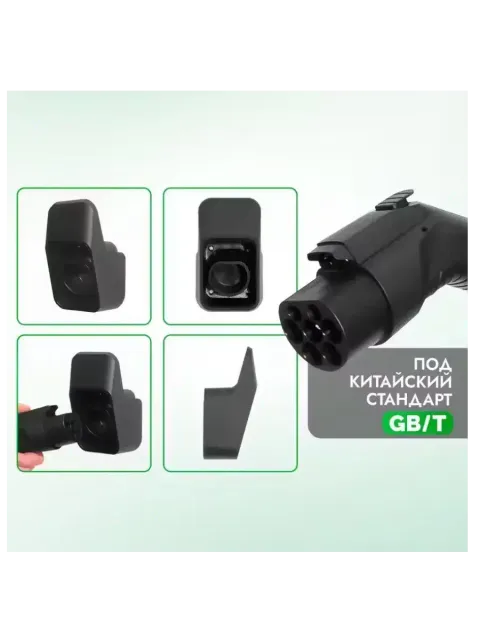 Держатель для разъёма кабеля зарядки для электромобиля GB/T