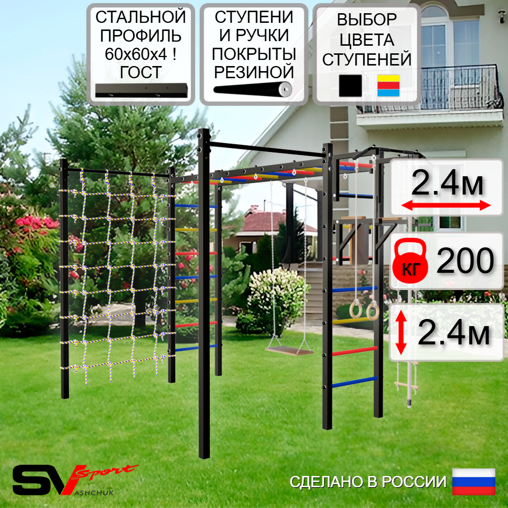 Уличная шведская стенка Sv Sport рукоход с комплектом турник прямой 2шт У5326 (Турник/Брусья/Деревянные/Канат/кольца/лестница/Сетка)