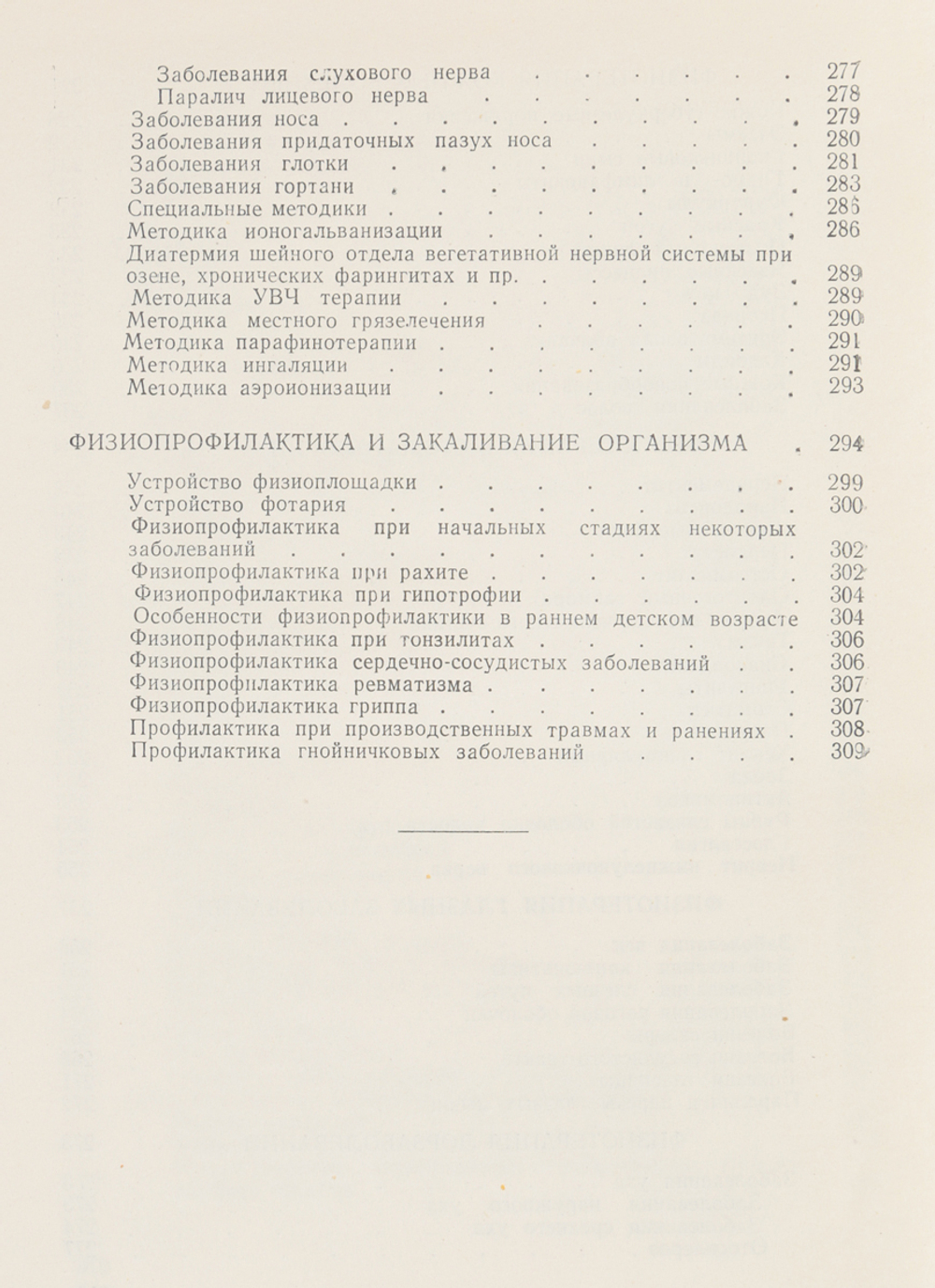 Практическая физиотерапия