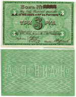 Бон 3 рубля 1919 года. Табачной фабрики "В.И. Асмолов и К"