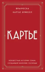 Картье
