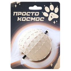 Игрушка «Звёздный мяч» ПРОСТО КОСМОС