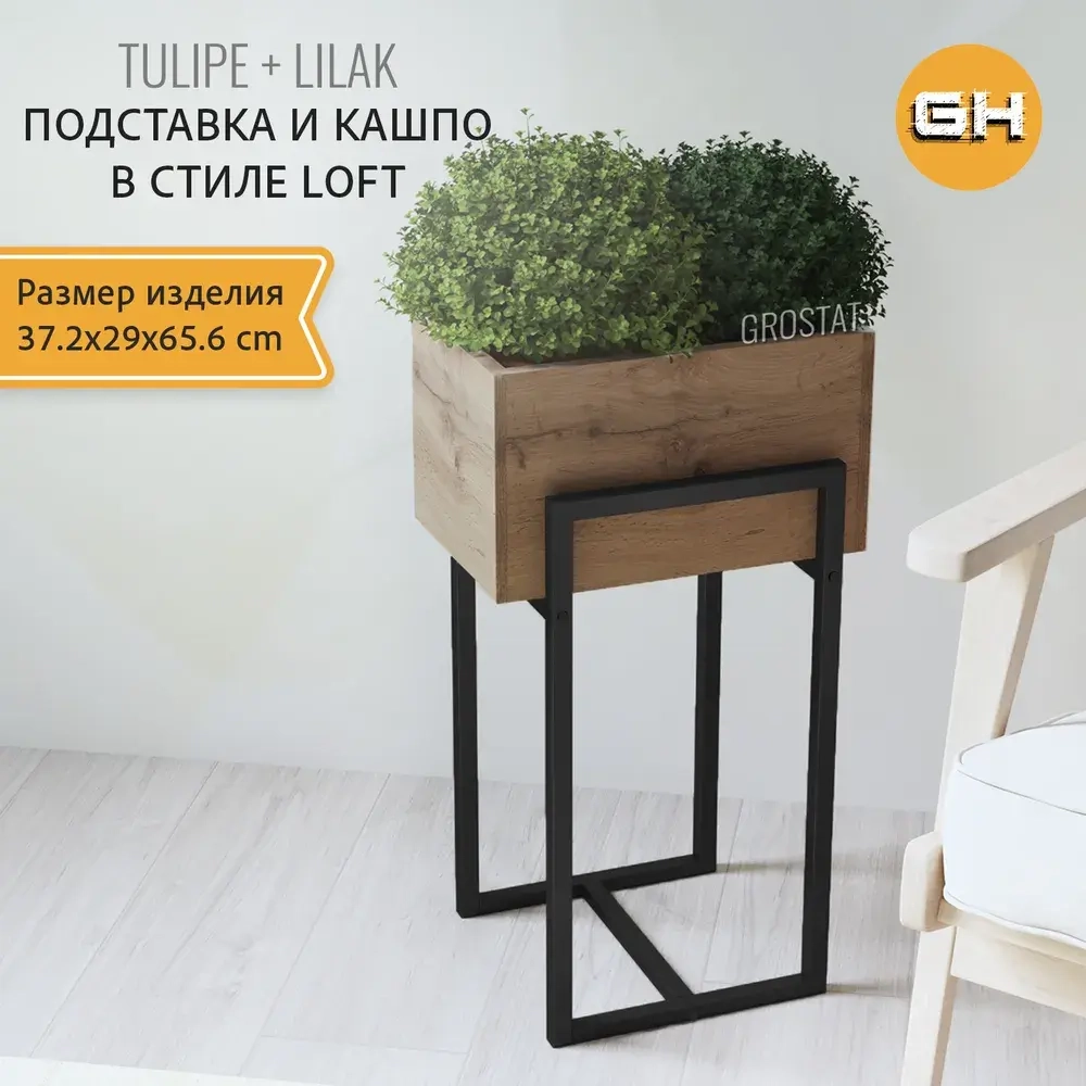 Комплект TULIPE+LILAK loft, коричневый, кашпо для цветов, 37.2х29х5.6 см