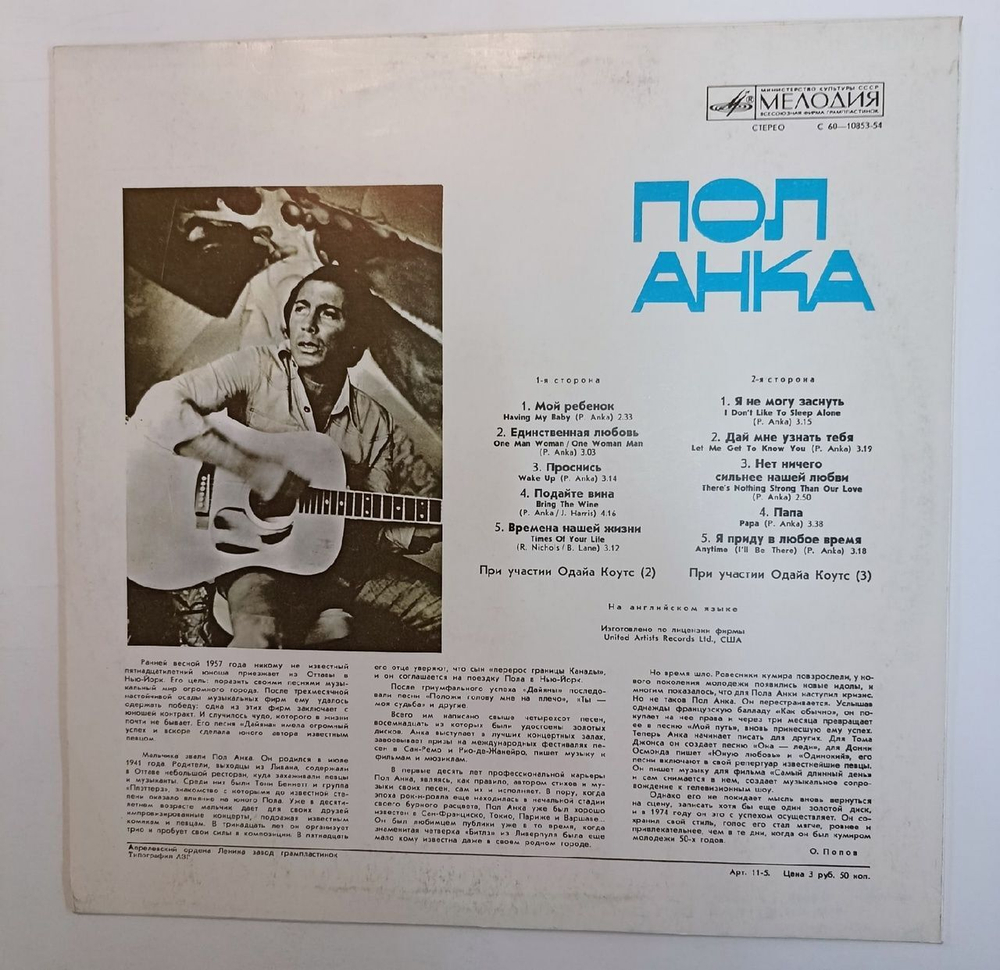 Пол Анка Пол Анка (USSR 1987)