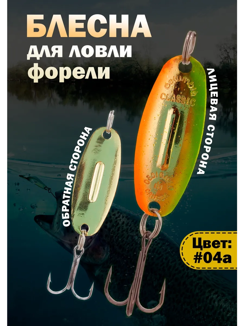Блесна на форель зимняя колебалка Вильямс цвет #04а