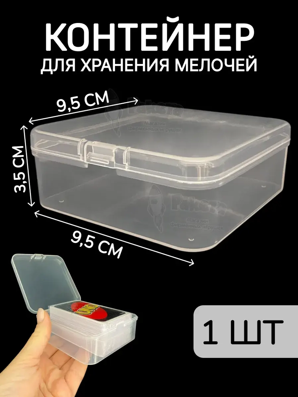Контейнер для хранения мелочей - коробка мини органайзер