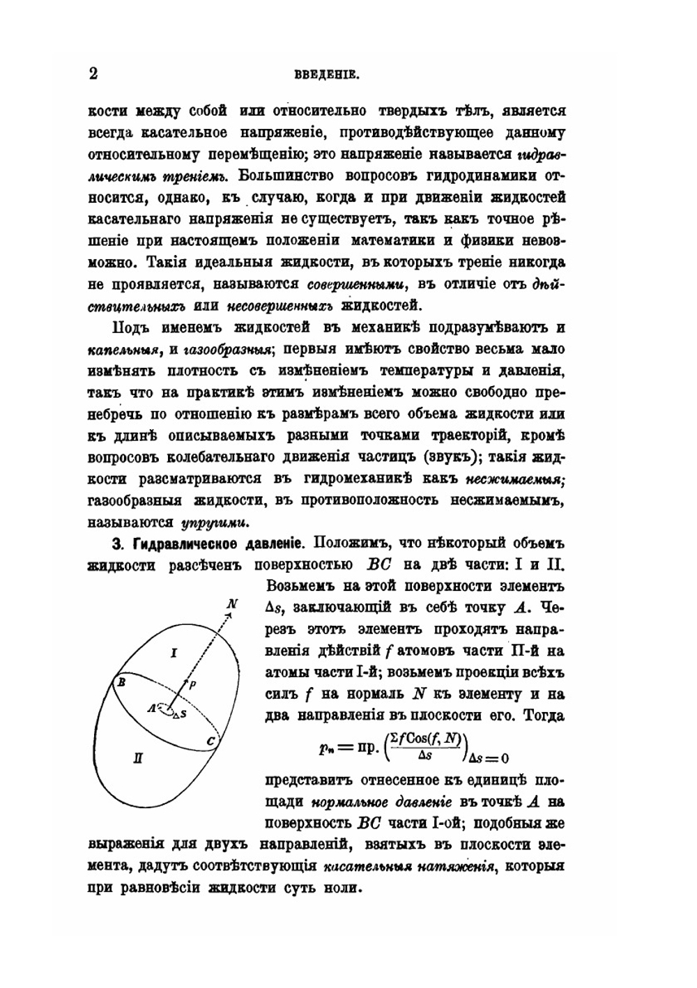 Теоретический курс гидравлики и гидравлических движителей | А.А. Брикс