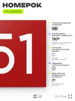 Номер на дверь 551, табличка на дверь для офиса, квартиры, кабинета, аудитории, склада, красная 120х70 мм, Айдентика Технолоджи