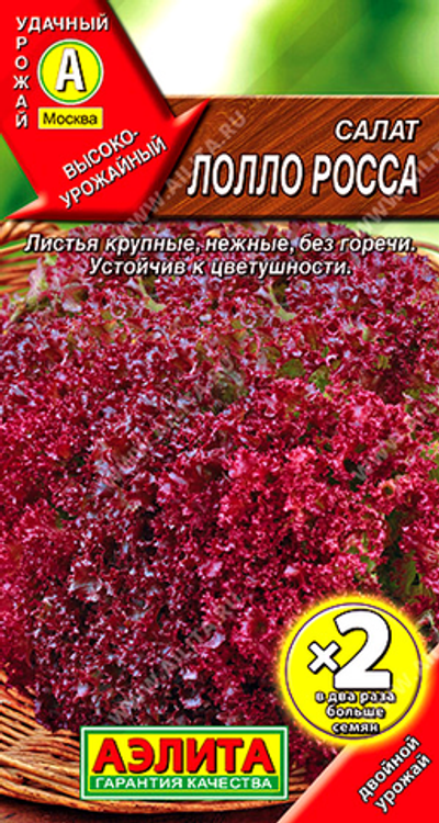 Салат Лолло Росса листовой,       1 г