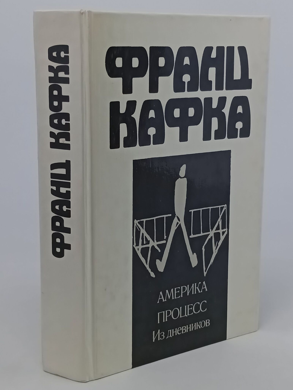 Америка. Процесс. Из дневников