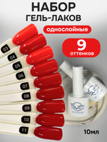 FOR YOU Гель-лак для ногтей красный набор 9 шт
