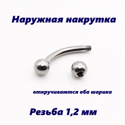 Микробанан 6 мм, толщиной 1,2 мм для пирсинга брови с шариками 4 мм. Медицинская сталь. 1 шт.