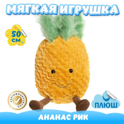 Мягкая игрушка Ананас KiDWoW плюшевая обнимашка для девочек, мальчиков, малышей в подарок