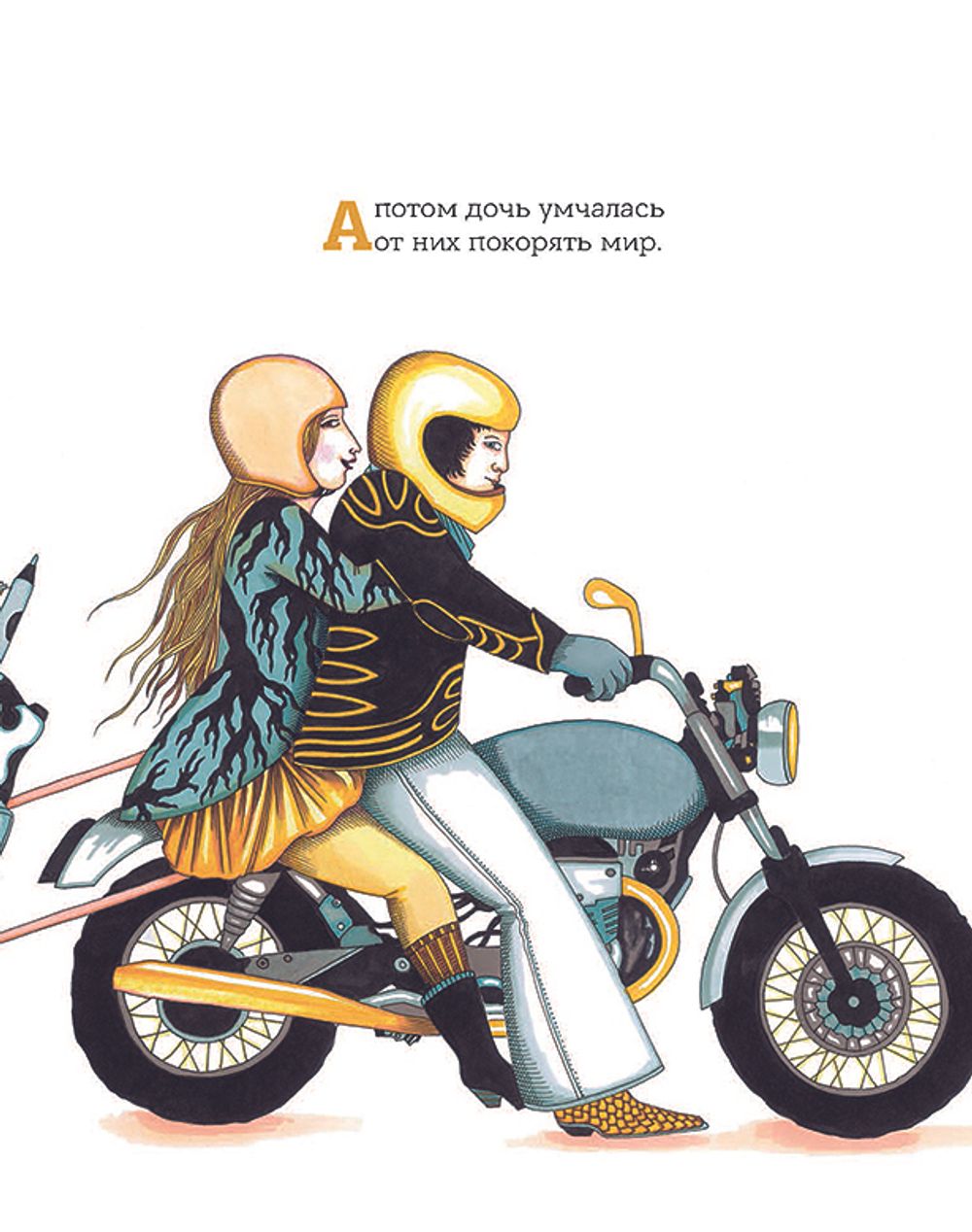 Счастливые родители