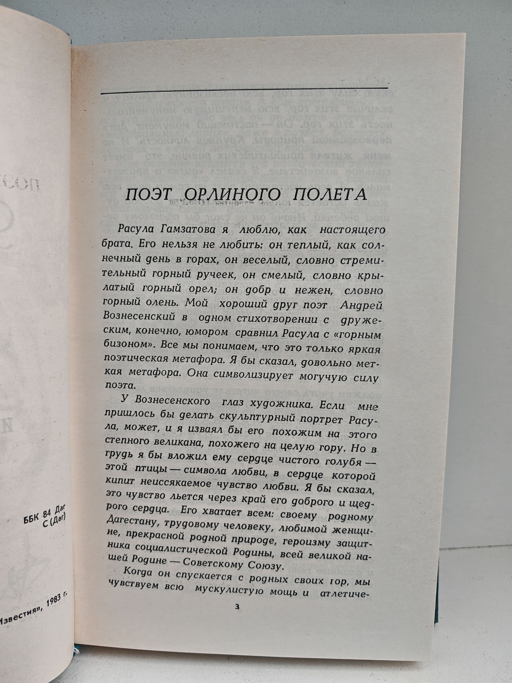 Двадцатый век