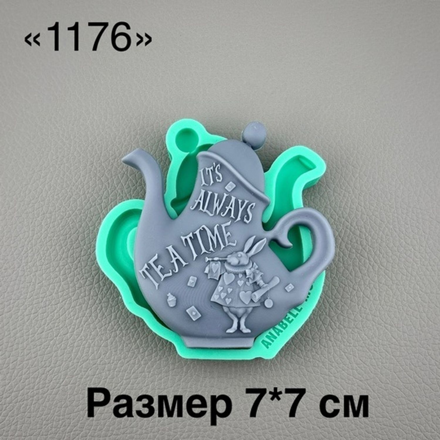 молд ТС №1176 (7*7см)