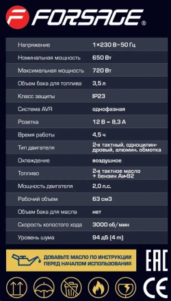 Генератор автономный бензиновый (650Вт ном.) Forsage F-FY950-1
