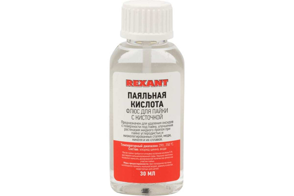 Флюс для пайки ПАЯЛЬНАЯ КИСЛОТА 25 мл с кисточкой REXANT 09-3613