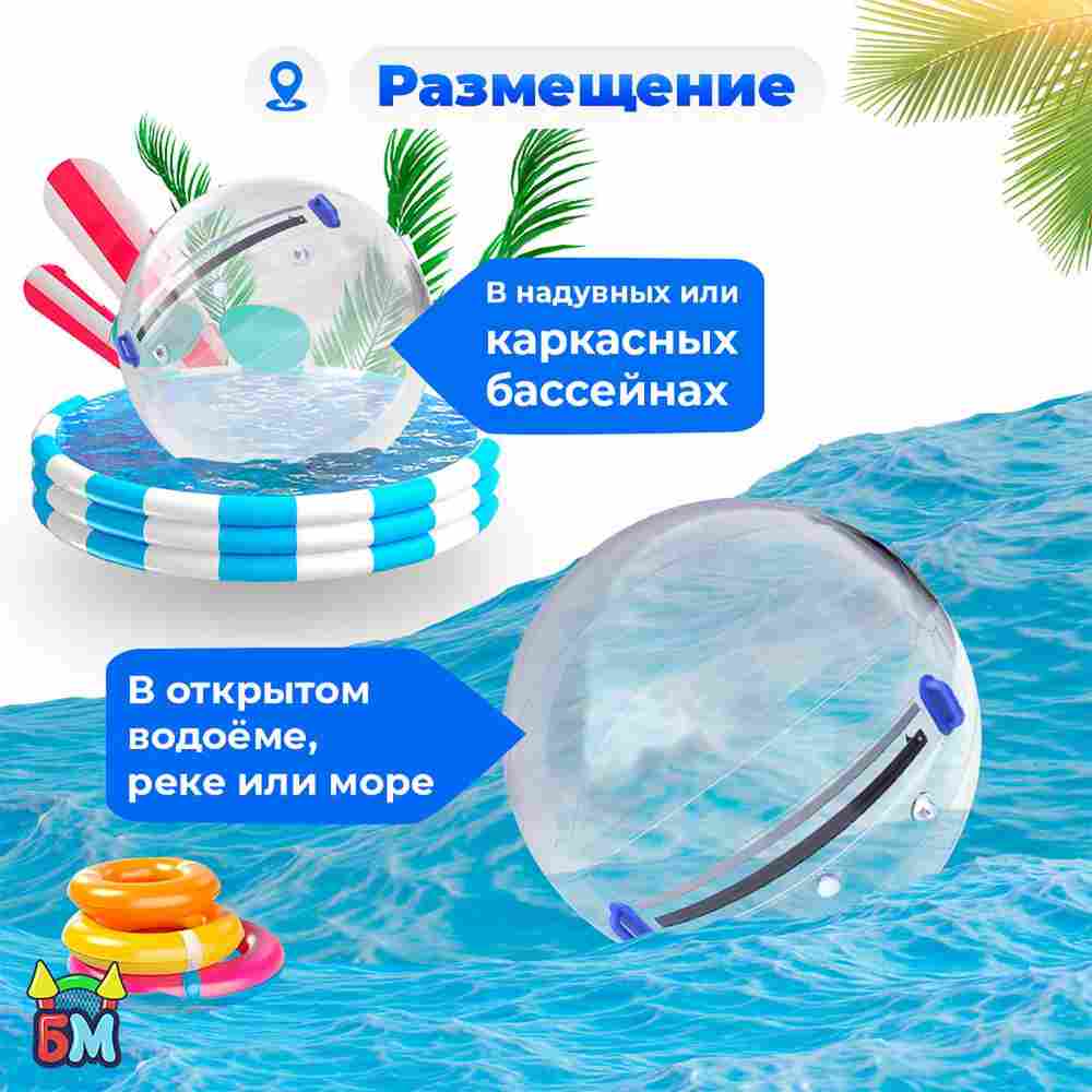 Аттракцион Водный шар ТПУ "Слеза" 2*2*2 м