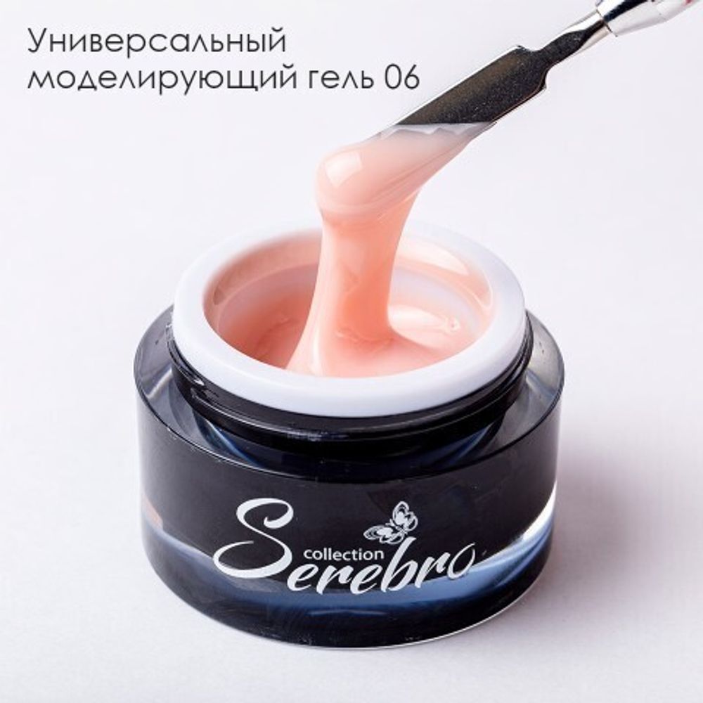 SEREBRO, УНИВЕРСАЛЬНЫЙ МОДЕЛИРУЮЩИЙ ГЕЛЬ №6, 15 МЛ