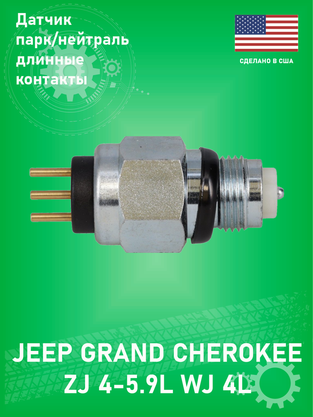 Датчик нейтрали/заднего хода, на АКПП 3-х контактный ROSTRA 670035 для RH46, RE46, RE44, RE42 Jeep Grand Cherokee ZJ 4-5.9L