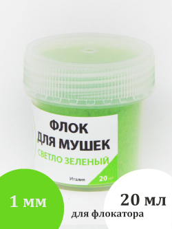 Флок для мушек (20 мл)