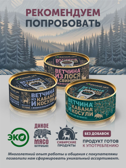Таежная ветчина из оленя с брусникой ТАЁЖНЫЙ ЦЕХ консервированная 120г