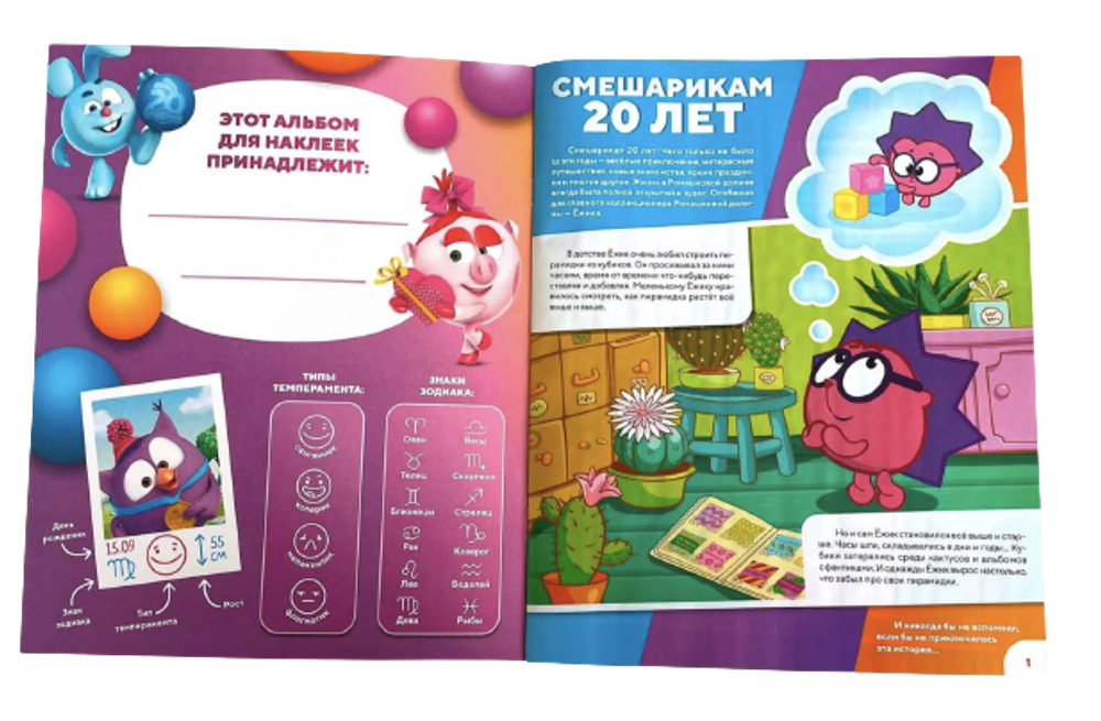 Альбом Panini Смешарики