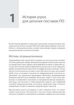 Прозрачное программное обеспечение: Безопасность цепочек поставок ПО