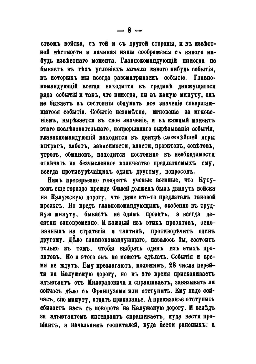 Война и мир. Тома 5-6 | Толстой Лев Николаевич