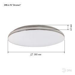 Светильник потолочный светодиодный ЭРА Классик без ДУ SPB-6-70 Chrome1 70Вт 4000К | Светильники SPB-6 без ДУ
