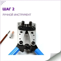 Кабельный наконечник штыревой алюмо-медный НШАМ для СИП кабеля GTLA комплект 5 шт. + 5 изоляционных колпачков