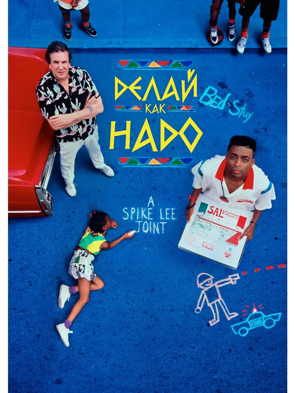 Делай как надо (1989) (DVD-R)