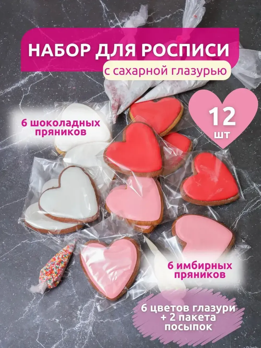 Большой набор сердец с сахарной глазурью для росписи Большой набор сердец с сахарной глазурью для росписи