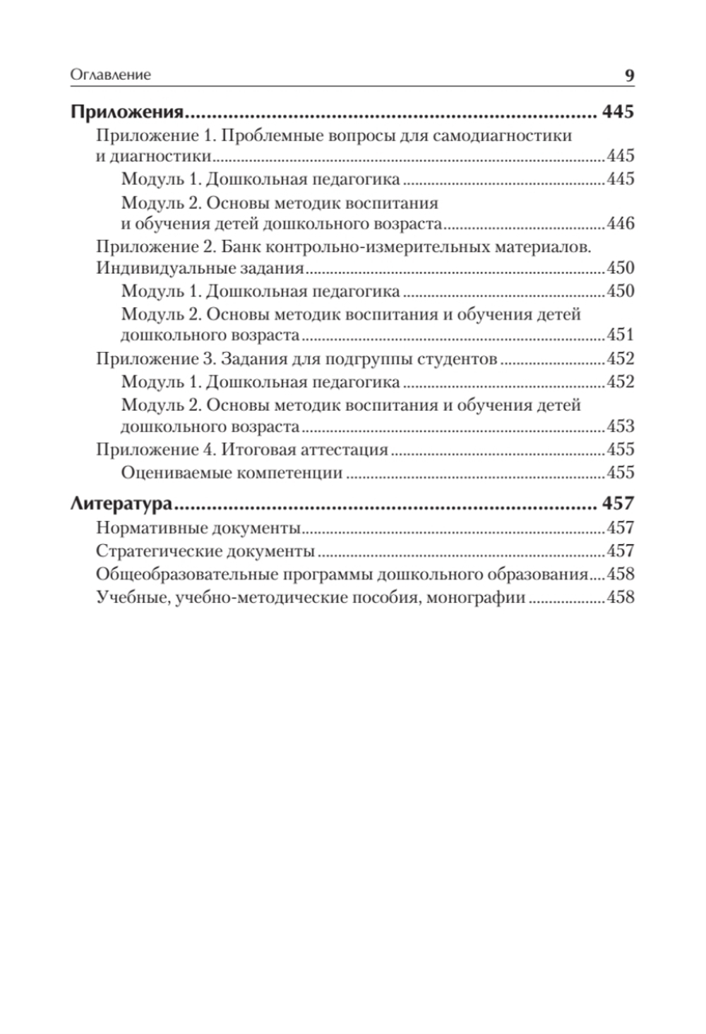 Дошкольная педагогика с основами методик воспитания и обучения. Учебник для вузов. Стандарт третьего поколения. 2-е изд.