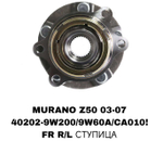 ПОДШИПНИКИ MURANO Z50 03-07/ TENNA J31 2,0/2,5/3,5 03-07