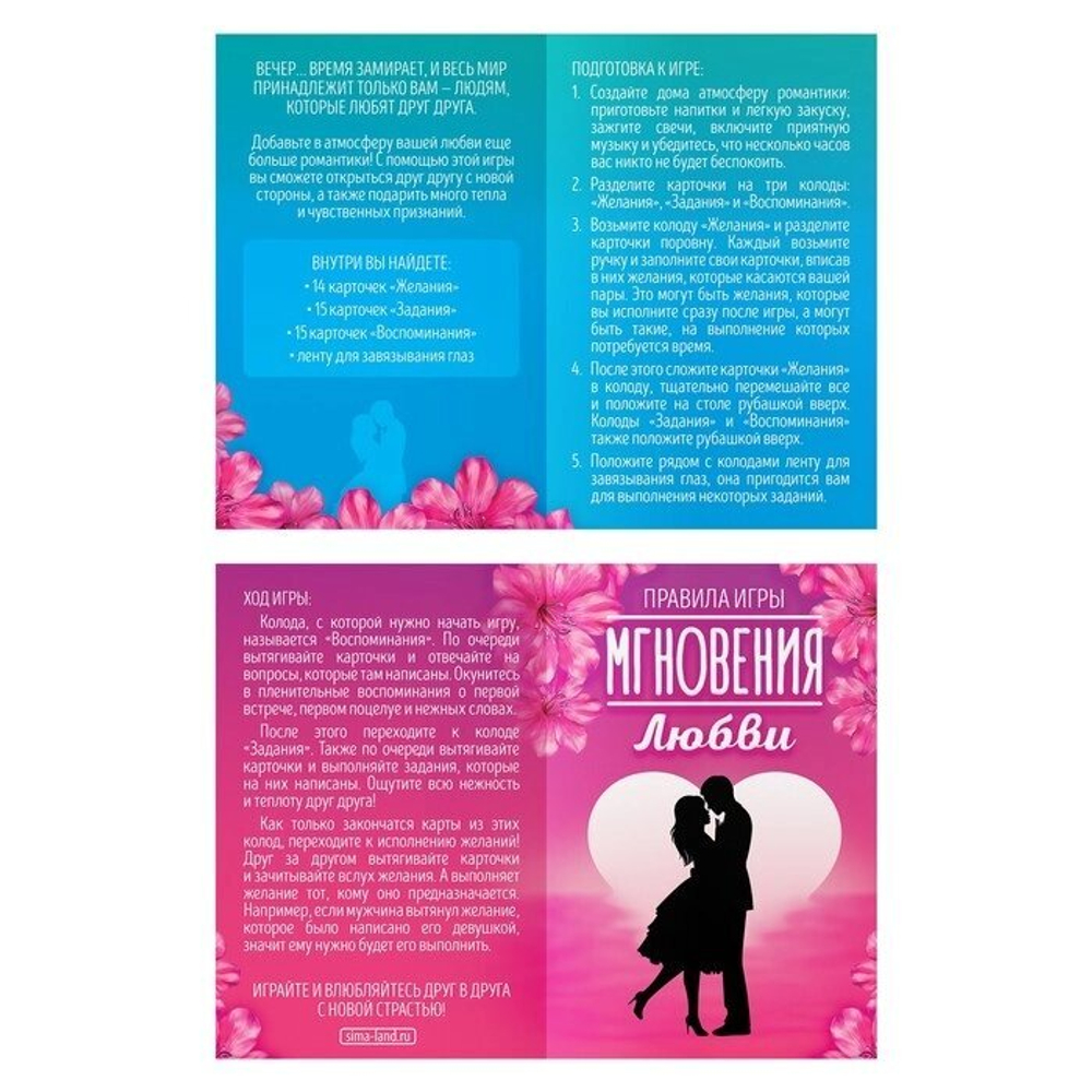 Игра для двоих «Мгновения любви», 44 карты, лента, 18+
