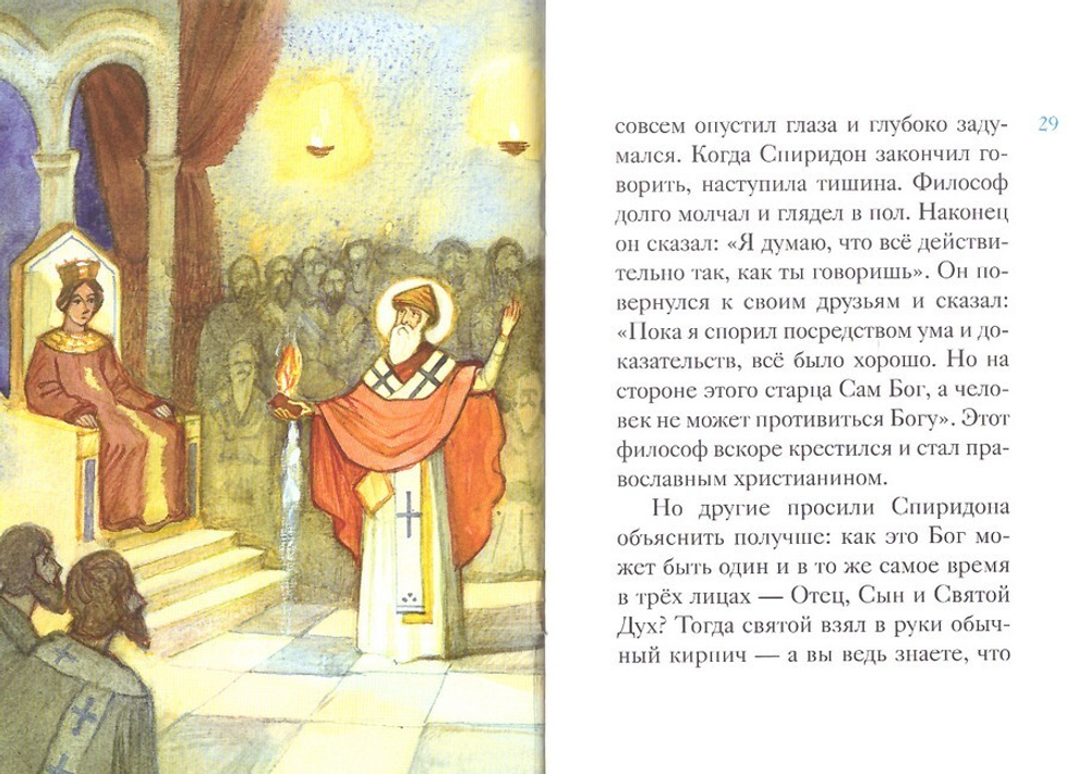Житие святителя Спиридона Тримифунтского в пересказе для детей