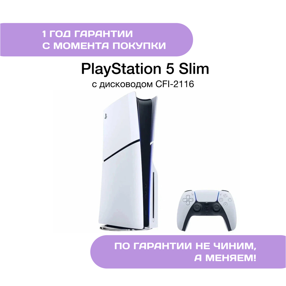 Sony PlayStation 5 Slim (CFI-2116)