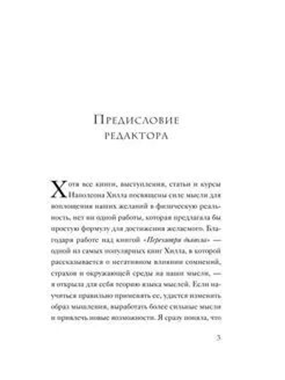 Принципы изобилия. Как правильное мышление помогает достигать целей и исполнять желания