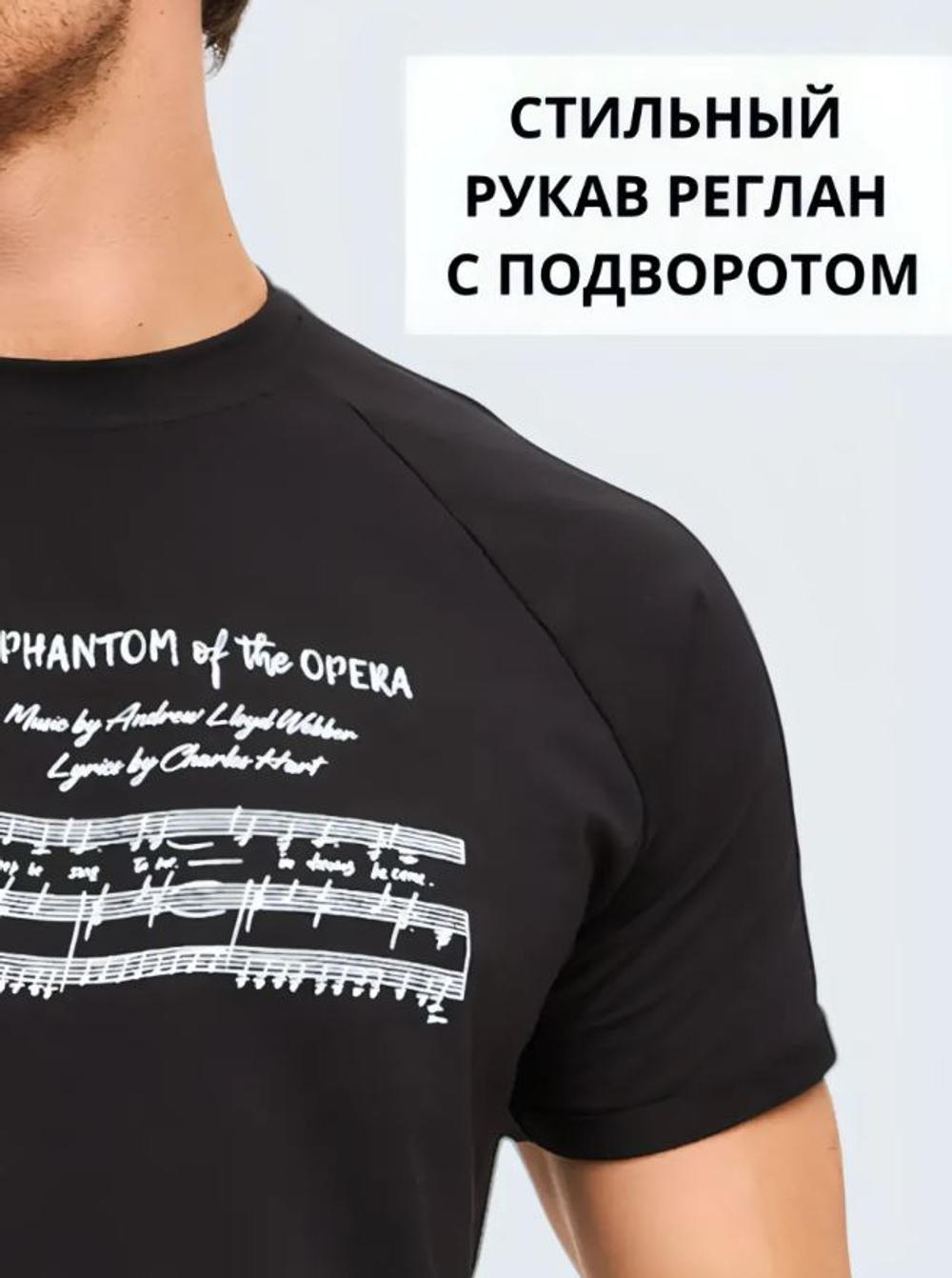 Футболка "Призрак оперы"