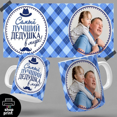 Кружка Самый лучший дедушка