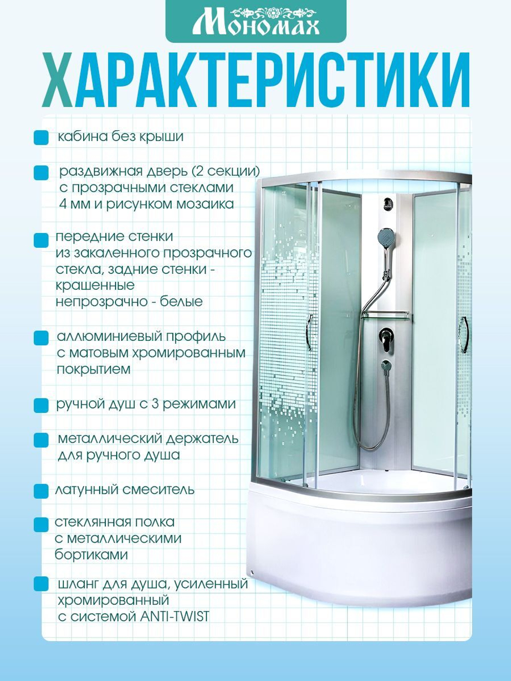 Душевая кабина МОНОМАХ без силикона (90х90) прозрачное с рисунком стекло, поддон высокий